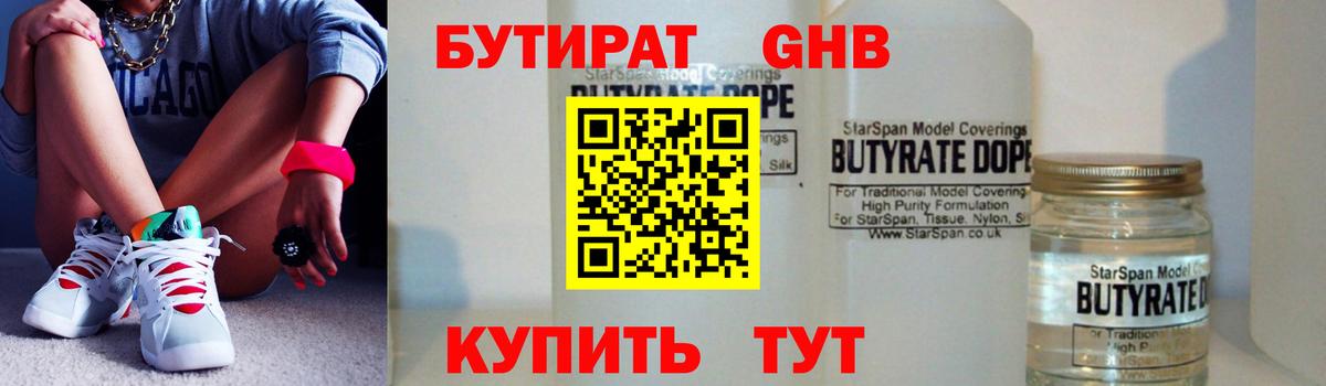 БУТИРАТ вода Тюмень