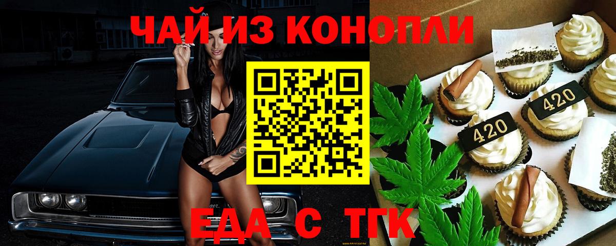 Печенье с ТГК конопля  Вход с VPN  Тюмень 