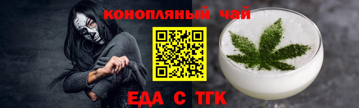 Еда ТГК марихуана Тюмень