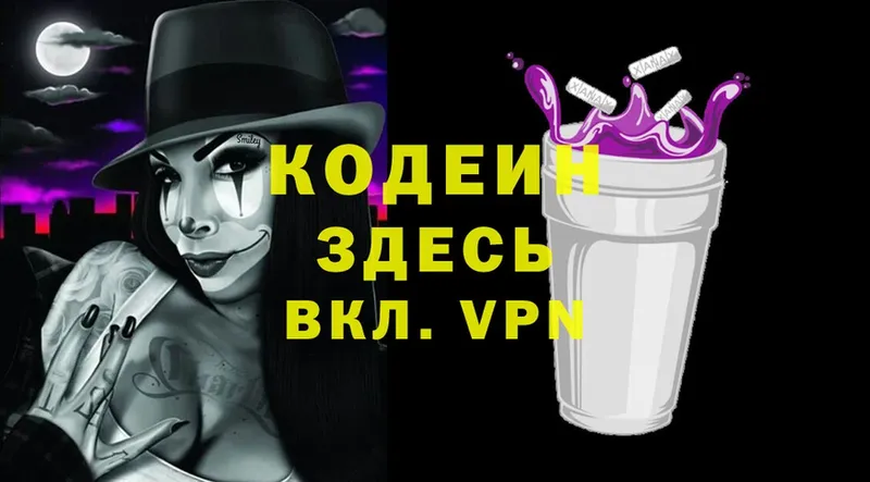 OMG ТОР  Тюмень  Кодеин Purple Drank 