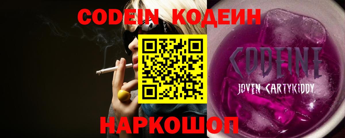 Тюмень  где найти   Вход с VPN  Кодеиновый сироп Lean Purple Drank 