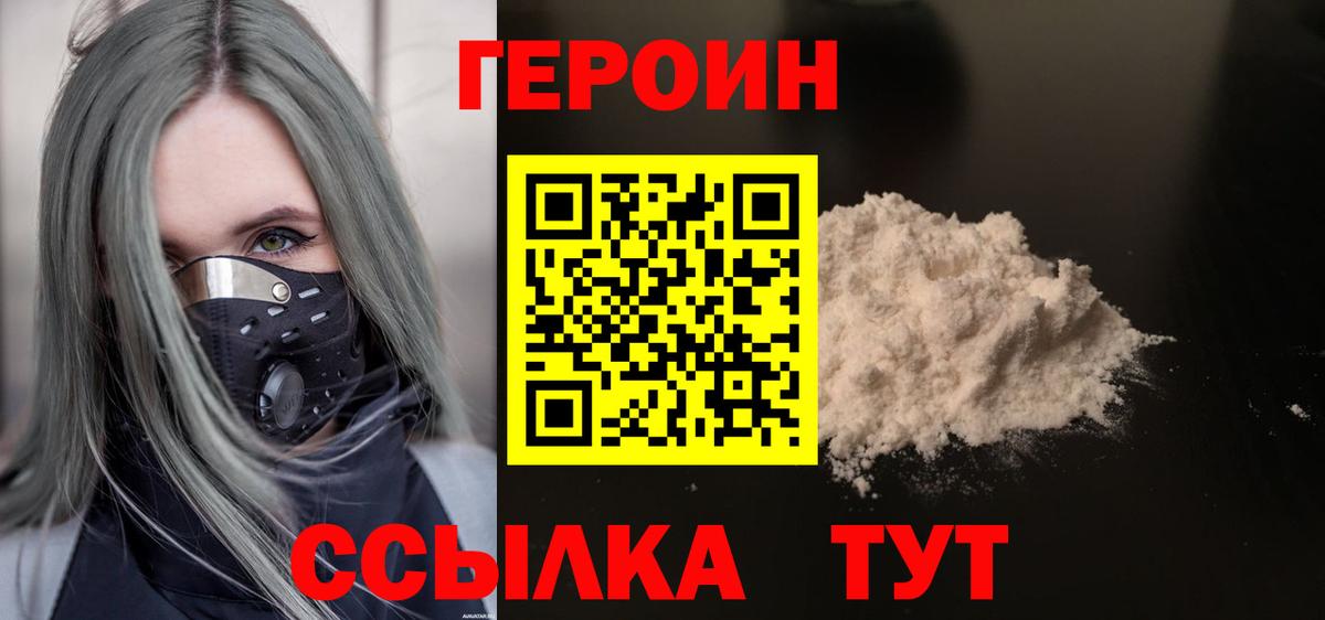 Героин VHQ Тюмень