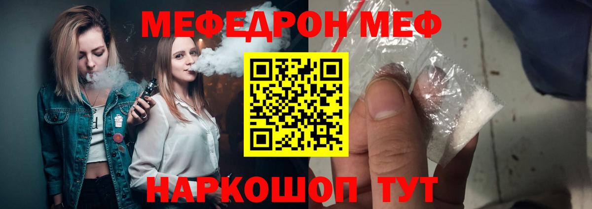 МЯУ-МЯУ кристаллы  Меф  наркотики  Тюмень  Вход с VPN  МЕФ мука  Мефедрон 