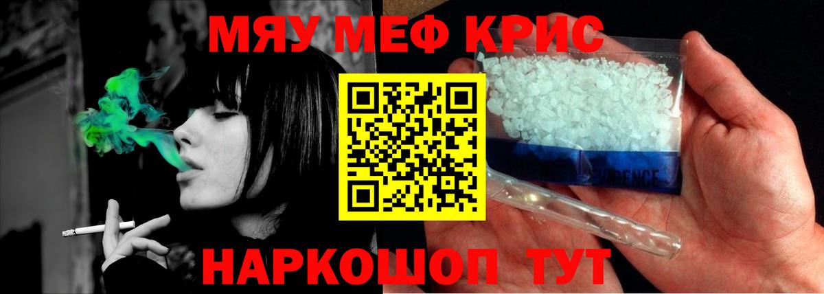 Меф мяу мяу мука Тюмень