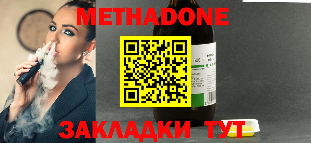 Метадон methadone  Вход с VPN  Тюмень 