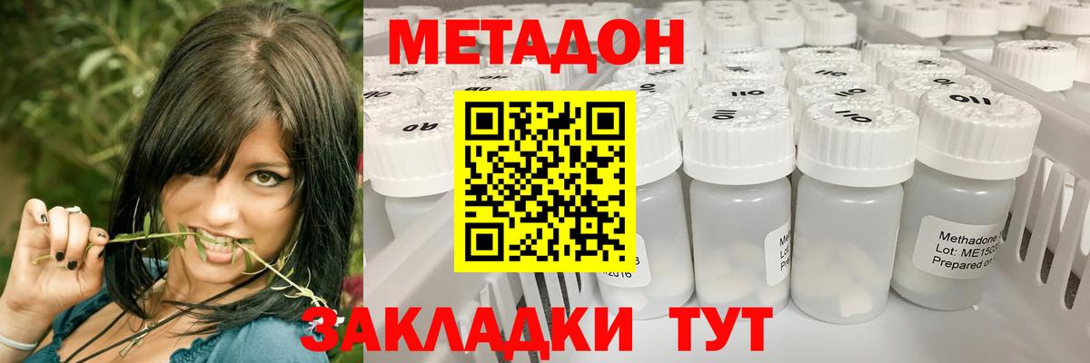 Метадон methadone Тюмень